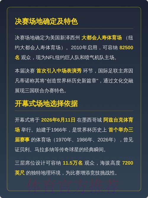 2026美加墨世界杯直播平台一览 2026美加墨世界杯直播平台一览