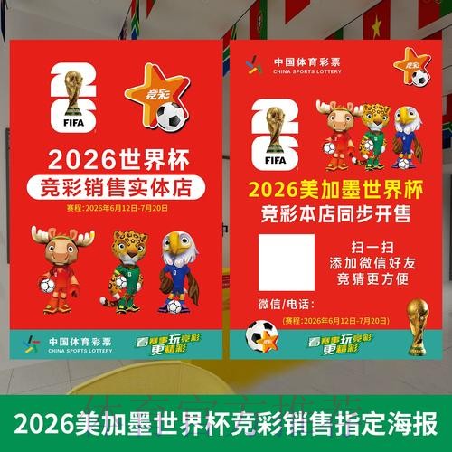2026世界杯实时投注和规则要求介绍